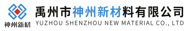 神州新材料