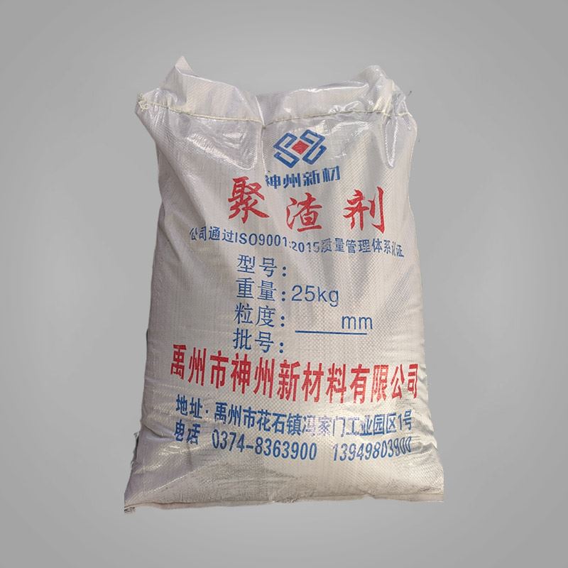 聚渣剂