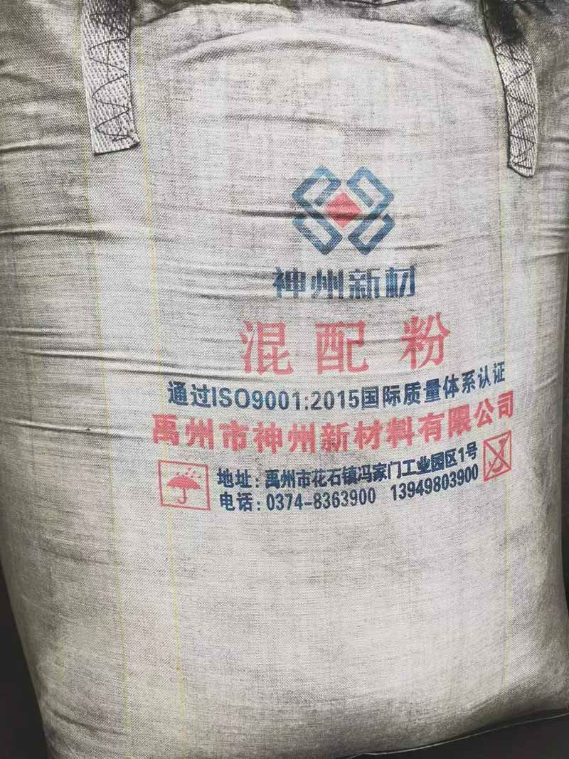混配粉